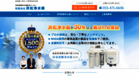 What Hama-josui.com website looked like in 2020 (4 years ago)