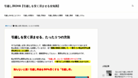 What Hikkoshi-iroha.net website looked like in 2020 (4 years ago)