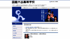 What Hakodate-otani-h.ed.jp website looked like in 2020 (4 years ago)