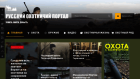 What Huntportal.ru website looked like in 2020 (4 years ago)