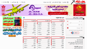 What Hafttaraneh.com website looked like in 2020 (4 years ago)