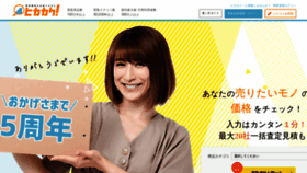 What Hikakaku.com website looked like in 2020 (4 years ago)