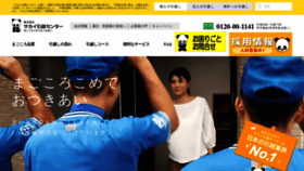What Hikkoshi-sakai.co.jp website looked like in 2020 (4 years ago)
