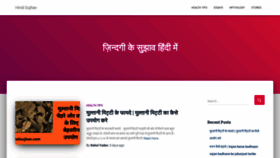 What Hindisujhav.com website looked like in 2020 (4 years ago)