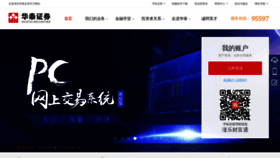 What Htsc.com.cn website looked like in 2020 (4 years ago)