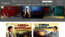 What Happy-science.jp website looked like in 2020 (4 years ago)