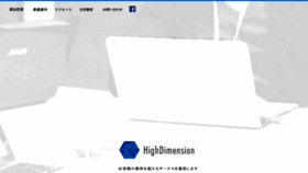 What Highdimension.co.jp website looked like in 2020 (4 years ago)