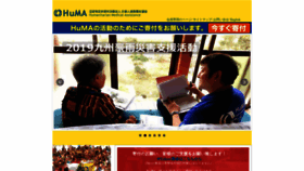 What Huma.or.jp website looked like in 2020 (4 years ago)