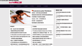 What Hao766.com website looked like in 2020 (4 years ago)