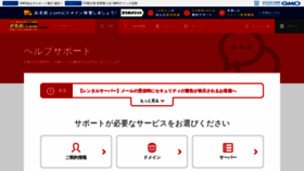 What Help.onamae.com website looked like in 2020 (4 years ago)