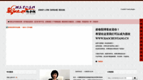 What Haochunyang.cn website looked like in 2020 (6 years ago)