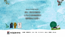 What Hicomwater.co.jp website looked like in 2020 (4 years ago)