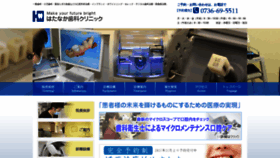 What Hatanakashika.jp website looked like in 2020 (4 years ago)