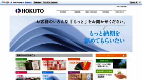 What Hokuto-com.co.jp website looked like in 2020 (4 years ago)