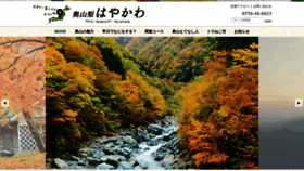 What Hayakawakankou.jp website looked like in 2020 (4 years ago)