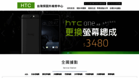 What Htc-fix.com website looked like in 2020 (4 years ago)
