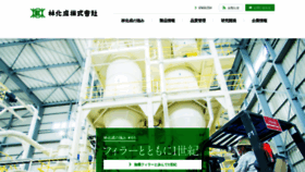 What Hayashi-kasei.co.jp website looked like in 2020 (4 years ago)