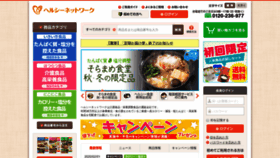 What Healthynetwork.co.jp website looked like in 2020 (4 years ago)