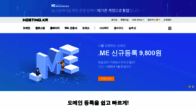 What Hosting.kr website looked like in 2020 (5 years ago)