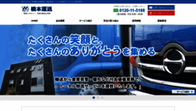 What Hashimoto-express.co.jp website looked like in 2020 (4 years ago)