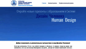 What Humandesignprofessional.ru website looked like in 2020 (4 years ago)
