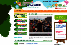 What Hokubu-kindergarten.com website looked like in 2020 (4 years ago)