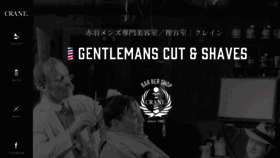 What Hair-crane.jp website looked like in 2020 (5 years ago)