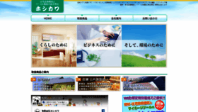 What Hoshikawa-inc.com website looked like in 2020 (4 years ago)