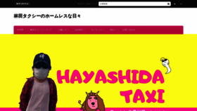What Hayashidataxi.com website looked like in 2020 (4 years ago)