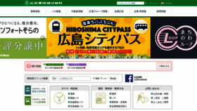What Hiroden.co.jp website looked like in 2020 (4 years ago)