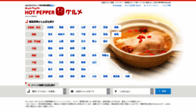 What Hotpepper.jp website looked like in 2020 (4 years ago)