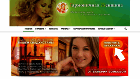What Harmoniewoman.ru website looked like in 2020 (4 years ago)