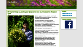 What Herbalist.com.ua website looked like in 2020 (4 years ago)