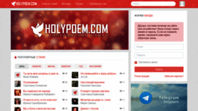 What Holypoem.com website looked like in 2020 (4 years ago)