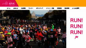 What Himeji-marathon.jp website looked like in 2020 (4 years ago)
