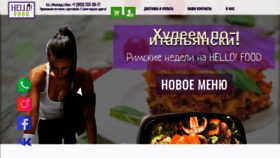 What Hello-food.ru website looked like in 2020 (4 years ago)