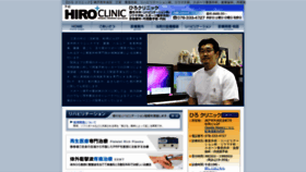 What Hiro-clinic-kobe.jp website looked like in 2020 (4 years ago)