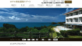 What Hamahiga-resort.jp website looked like in 2020 (4 years ago)