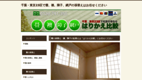 What Harikae-hikaku.com website looked like in 2020 (4 years ago)
