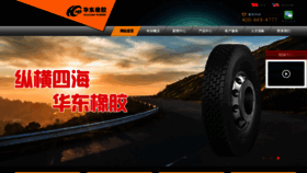 What Huadongrubber.com website looked like in 2020 (4 years ago)