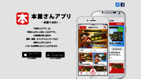 What Honyasan-app.jp website looked like in 2020 (4 years ago)