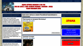 What Hramnovokosino.ru website looked like in 2020 (4 years ago)