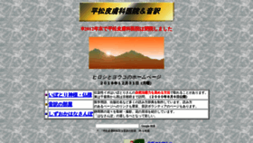 What Hiramatu-hifuka.com website looked like in 2020 (4 years ago)