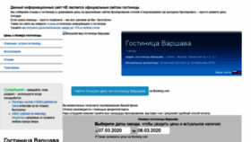 What Hotel-varshava.ru website looked like in 2020 (4 years ago)