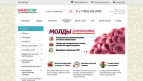 What Handstory.ru website looked like in 2020 (4 years ago)