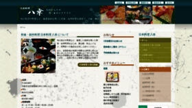 What Hachiko73.co.jp website looked like in 2020 (4 years ago)