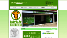 What Hatanaka-clinic.com website looked like in 2020 (4 years ago)