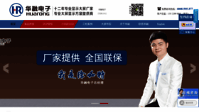What Huarongdianzi.com website looked like in 2020 (4 years ago)