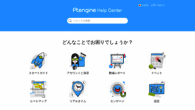 What Help.ptengine.jp website looked like in 2020 (4 years ago)