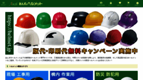 What Helmet.jp website looked like in 2020 (4 years ago)